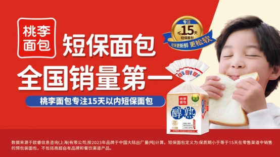 智慧财讯 桃李面包发力短保，解锁烘焙行业增长密码