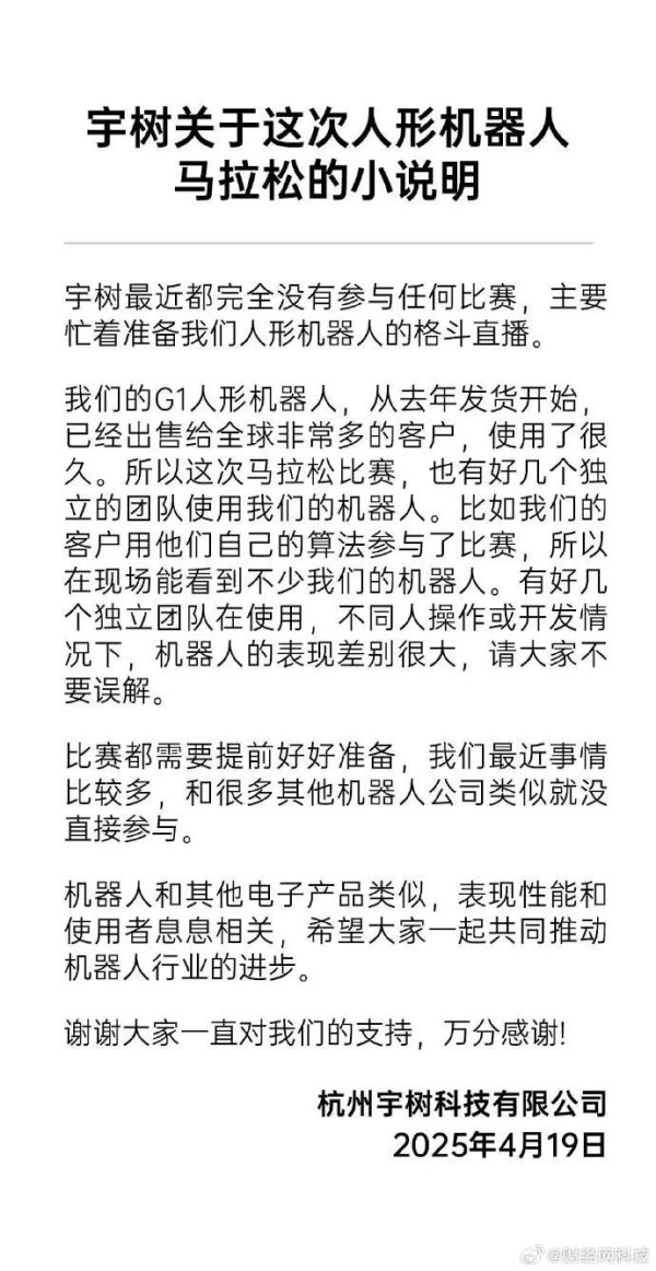 金八号配资 机器人马拉松摔倒？宇树科技回应：完全没有参与任何比赛