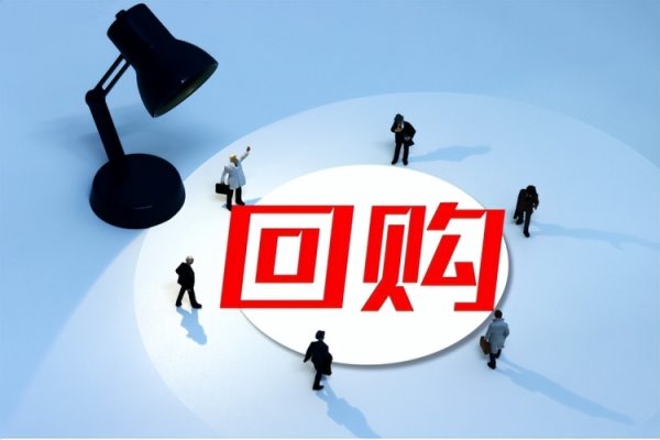 广源优配 总规模超千亿，A股回购增持热潮涌动