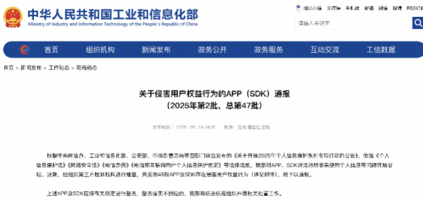 鑫配资 误导下载、违规收集个人信息，49款App及SDK被通报