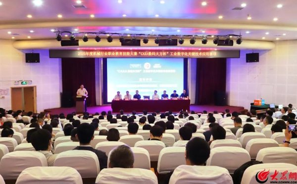 红领金服 青岛职业技术学院承办2025年度机械行业职业教育技能大赛“CAXA数码大方杯”工业数字化关键技术应用赛项并获一等奖