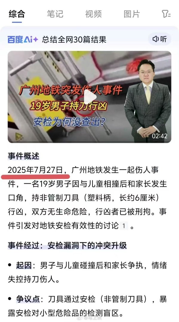 3G配资 又见AI造谣？博主质疑百度AI生成广州地铁谣言
