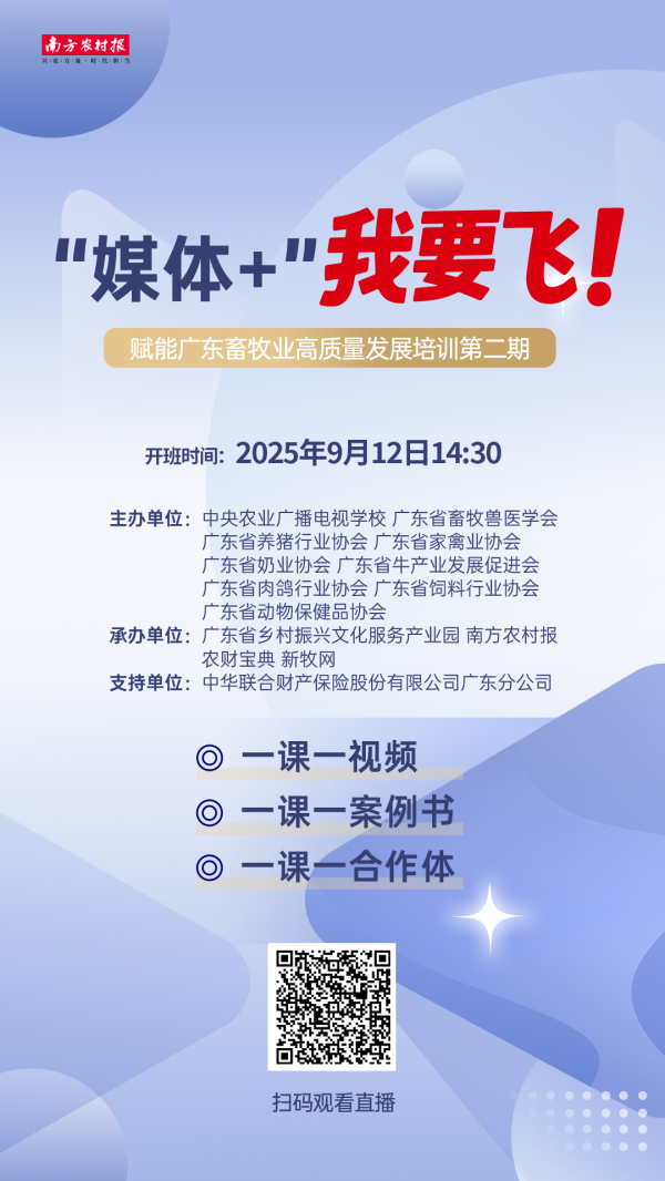至尊配资 “媒体+畜牧”培训第二期重磅来袭！超67万人已抢先起飞，你还在等什么？